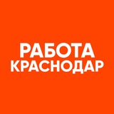 Telegram profile photo for Работа в Краснодаре