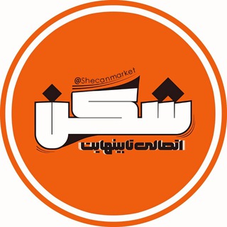 Telegram profile photo for ShecanMarket