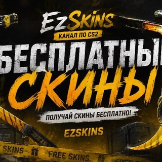 Telegram profile photo for EzSkins | Cs2 Bots