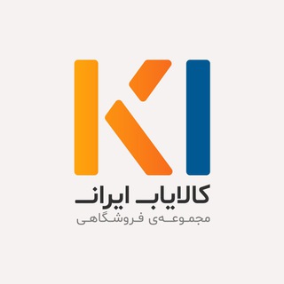 Telegram profile photo for Kalayabiran_ir | کالایاب ایران