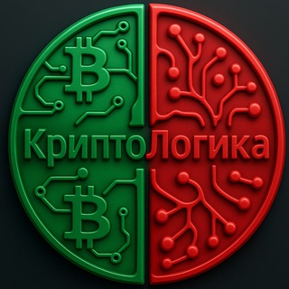 Telegram profile photo for КриптоЛогика