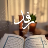 Telegram profile photo for رِفْـد