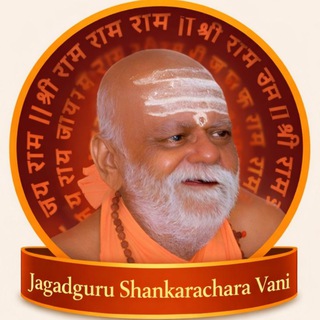 Telegram profile photo for Jagadguru Shankaracharya Vani