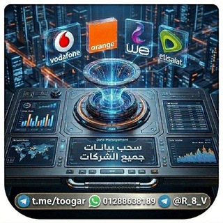 Telegram profile photo for سحب بيانات جميع الشركات ~
