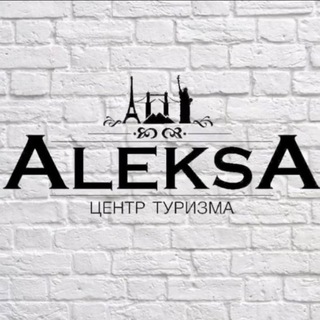 Telegram profile photo for Центр туризма "Aleksa"/Горящие туры по всему миру