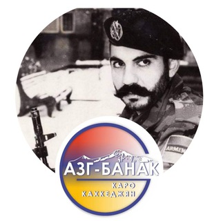 Telegram profile photo for АЗГ - БАНАК им. Каро Кахкеджяна