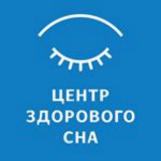 Telegram profile photo for Центр Здорового Сна | Медцентр в Минске