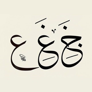 Telegram profile photo for قَافِيَة وَمِدَاد