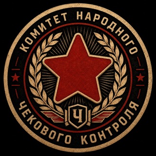 Telegram profile photo for ЧЕКист! Чеки на учёт