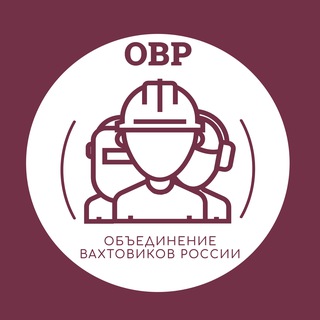 Telegram profile photo for Работа вахтой ОВР