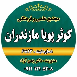 Telegram profile photo for مجتمع علمی،آموزشی کوثر مازندران