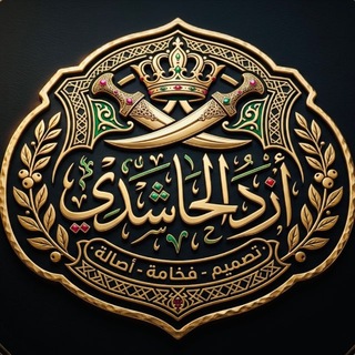Telegram profile photo for Azd_hashedi♦️الحُرّ العربي