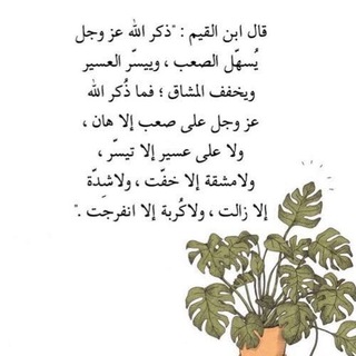 Telegram profile photo for " وَ ذَكِّرْ فَإِنَّ الذِّكْرَى تَنْفَعُ المُؤْمِنِينْ "