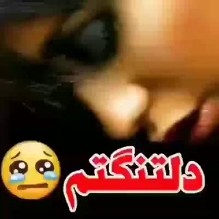 Telegram profile photo for 💔منودلتنگیام💔