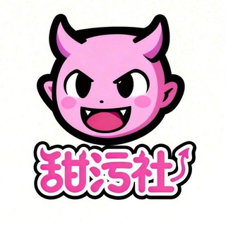 Telegram profile photo for 广州佛山甜污社
