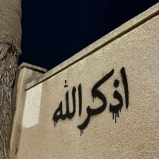 Telegram profile photo for ذِكر .