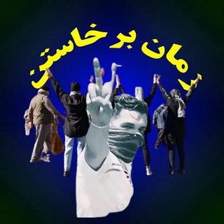 Telegram profile photo for zamanbarkhastan