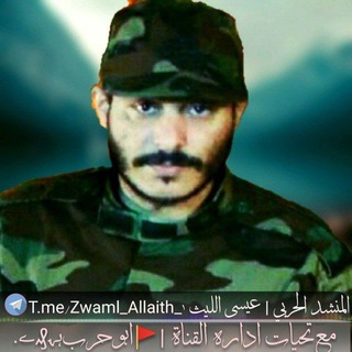 Telegram profile photo for المنشد الحربي عيسى الليـث