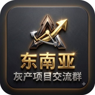 Telegram profile photo for 东南亚暗网灰产项目兼职交流群