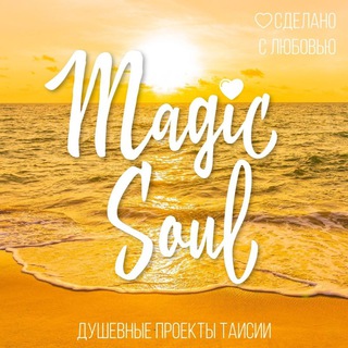 Telegram profile photo for Magic Soul · Магические вечеринки