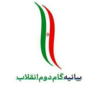 Telegram profile photo for تست خط به خط بیانیه گام دوم