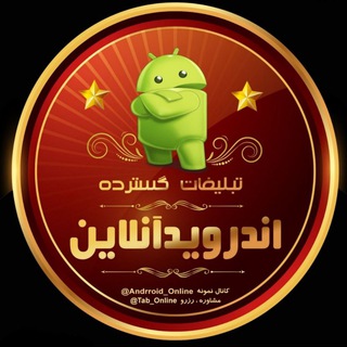 Telegram profile photo for تبلیغات برندینگ اندروید آنلاین