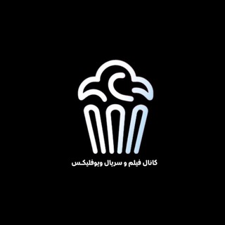 Telegram profile photo for تبلیغات ویوفلیکس