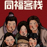 Telegram profile photo for TongFu Inn