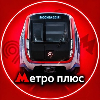 Telegram profile photo for 🚇Метро плюс🚌