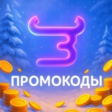 Telegram profile photo for ПРОМОКОДЫ BULLDROP