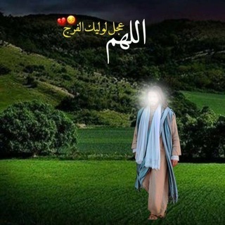 Telegram profile photo for خدام الحجه عج