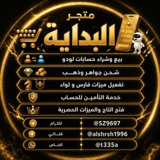 Telegram profile photo for البــــدايـه Yalla Ludo