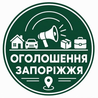 Telegram profile photo for Оголошення Запоріжжя | Запорожье Куплю Продам Ищу Барахолка Недвижимость Аренда Работа