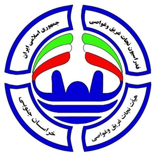 Telegram profile photo for هیات نجات غریق وغواصی استان خراسان جنوبی