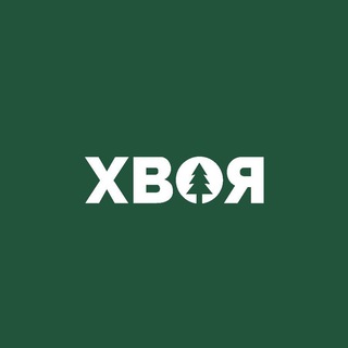 Telegram profile photo for ХВОЯ 🌲