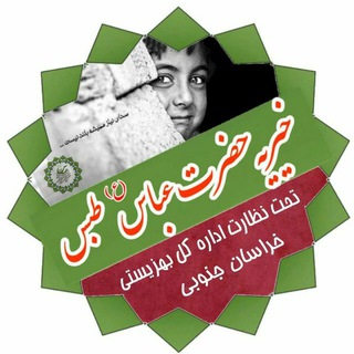 Telegram profile photo for حمایت از ایتام و نیازمندان