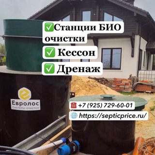 Telegram profile photo for Септик Евролос
