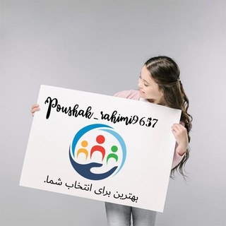 Telegram profile photo for عمده پوشاک رحیمی بانه