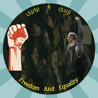 Telegram profile photo for #آزادی_و_برابری Freedom & Equality