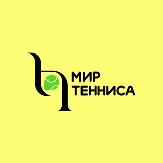 Telegram profile photo for Мир-Тенниса TBN
