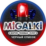 Telegram profile photo for 🚷 Черный список Migalki.plus