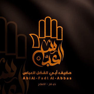 Telegram profile photo for مضيف أبي الفضل العباس