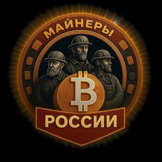 Telegram group profile photo for РЕМОНТ АСИКОВ | МАЙНИНГ ОБОРУДОВАНИЕ