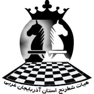 Telegram profile photo for کانال آموزش شطرنج استان آذربایجان غربی♟