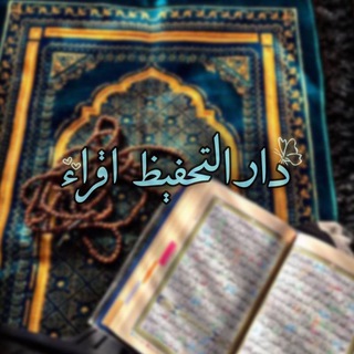 Telegram profile photo for دارالتحفیظ اقراء کرمانشاه