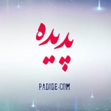 Telegram profile photo for همه برای هم برای یک نام " پدیده "