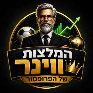 Telegram group profile photo for המלצות ווינר של הפרופסור