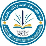 Telegram profile photo for مَركِزُ الحِكْمةِ للبُحوثِ والدِّراسَات الإِسْلامِيَّة