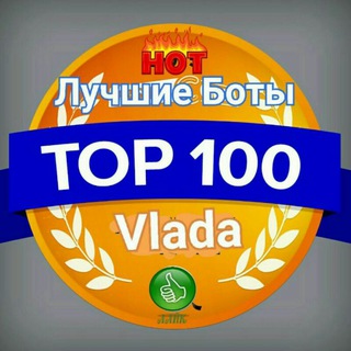 Telegram profile photo for TOP-100 Лучших Ботов🤖