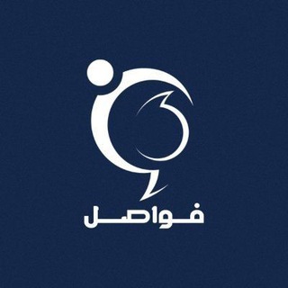 Telegram profile photo for فواصل - Fawasel media